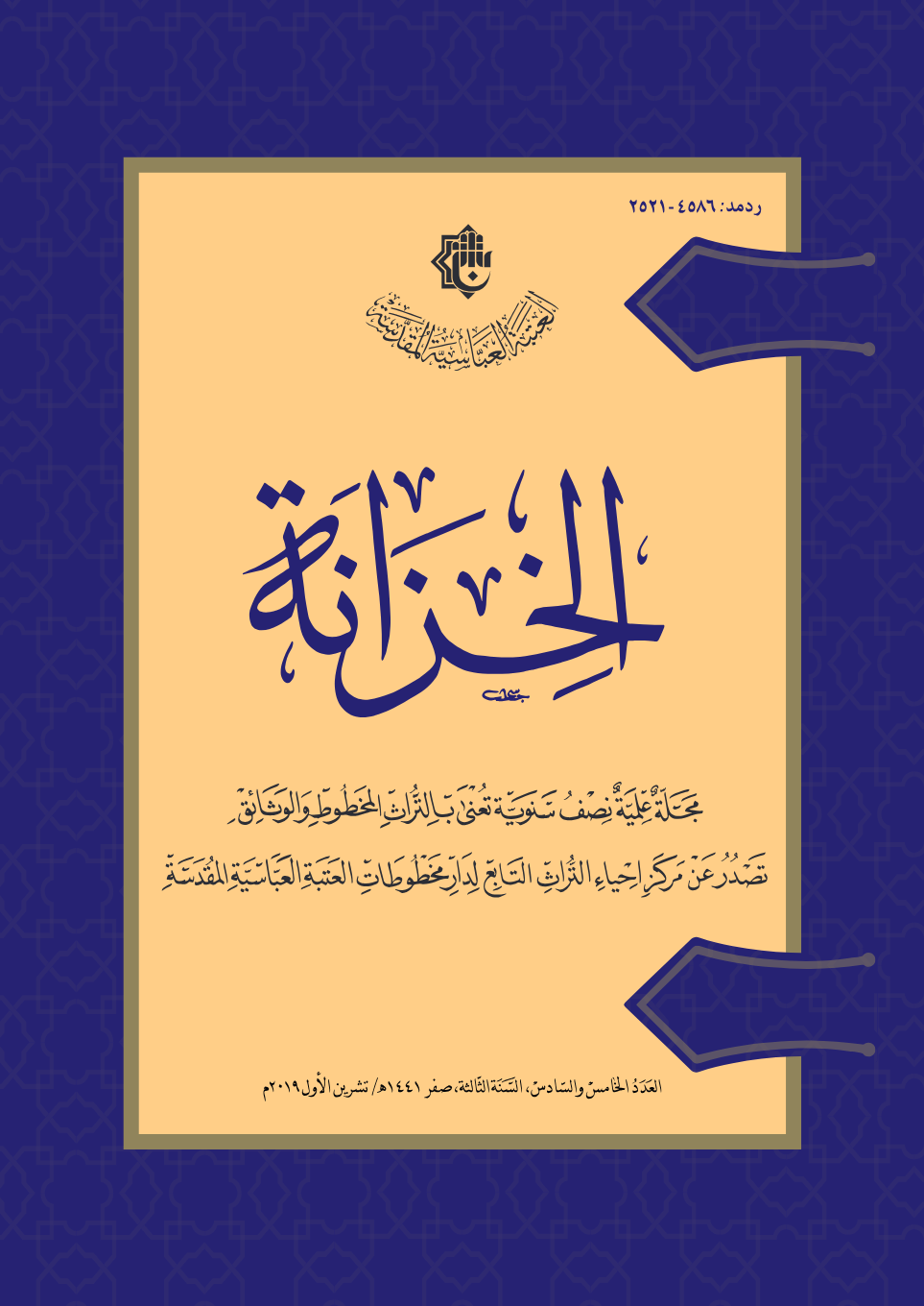 العدد الأخير