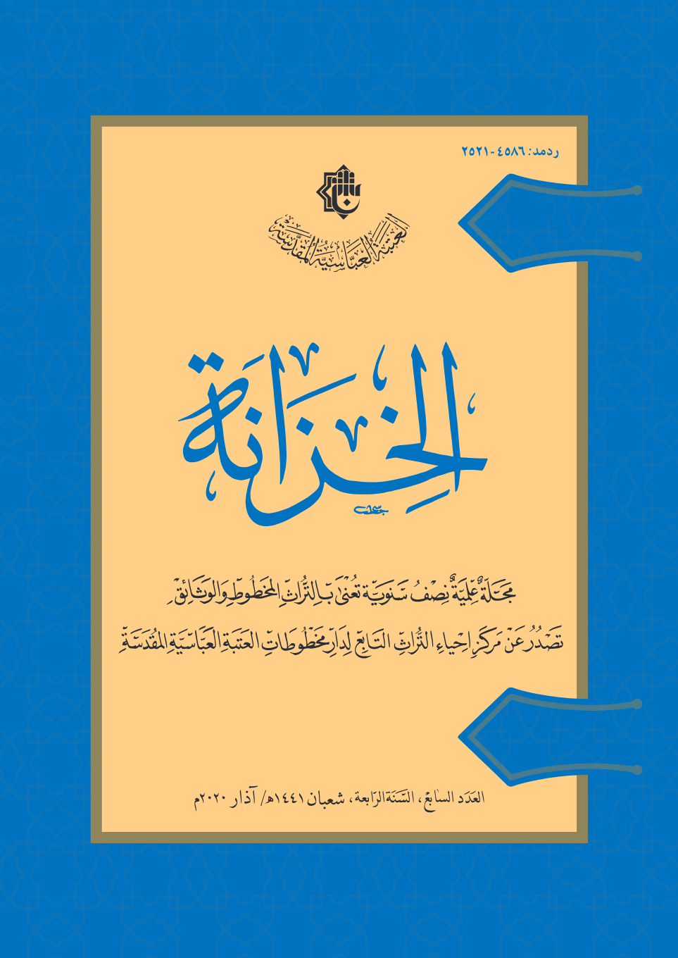 العدد الأخير