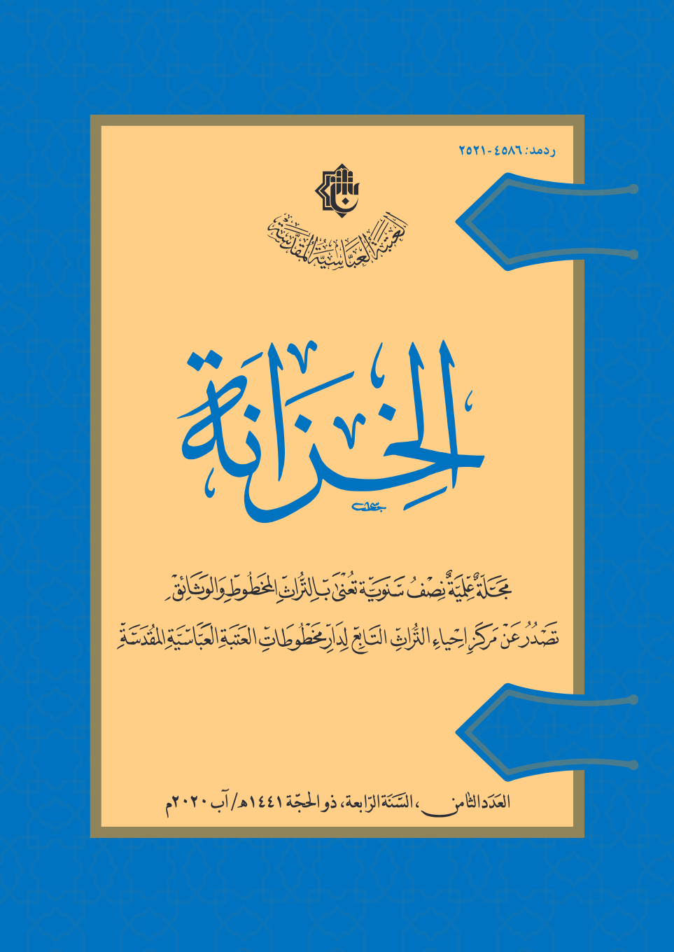 العدد الأخير