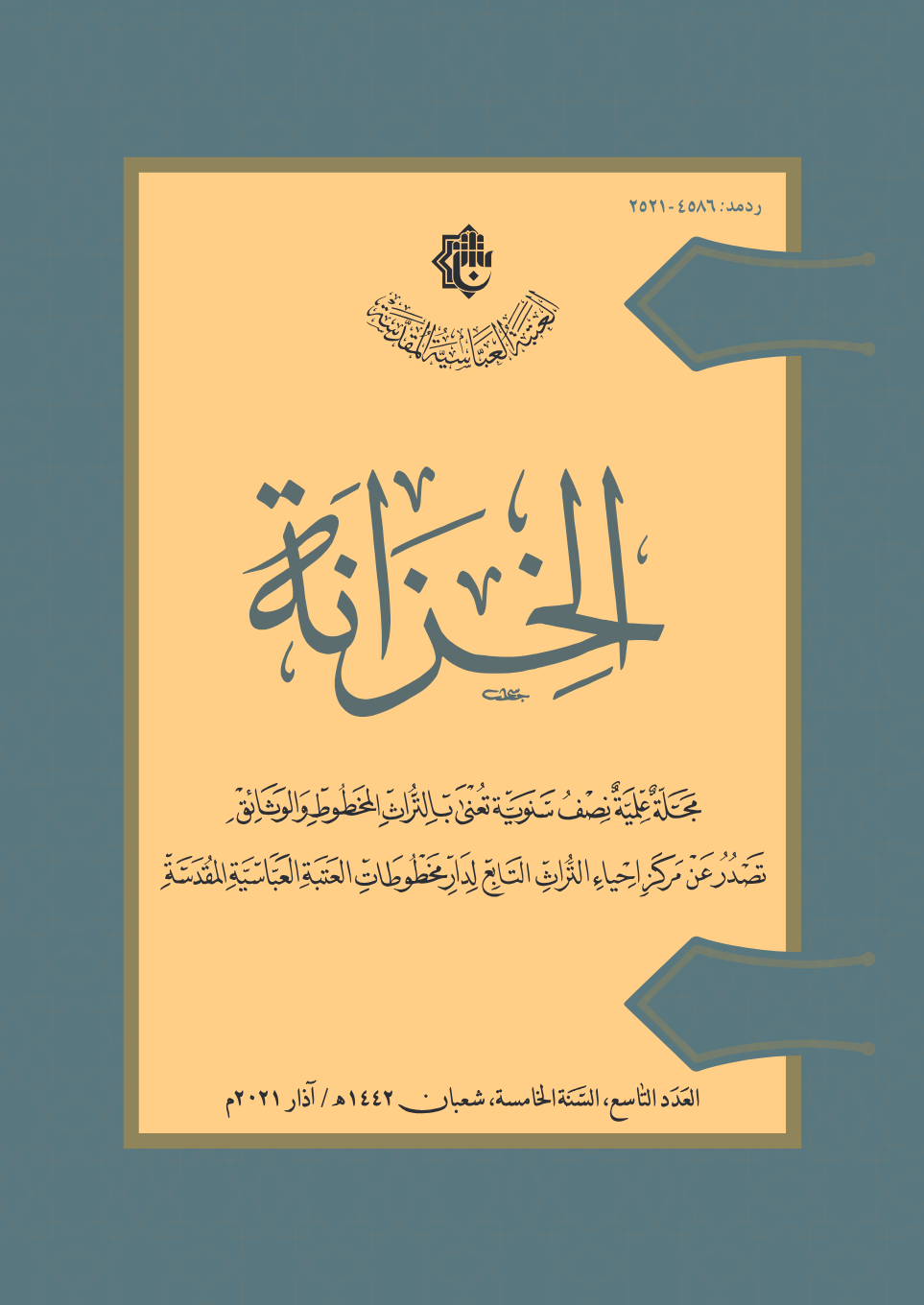 العدد الأخير