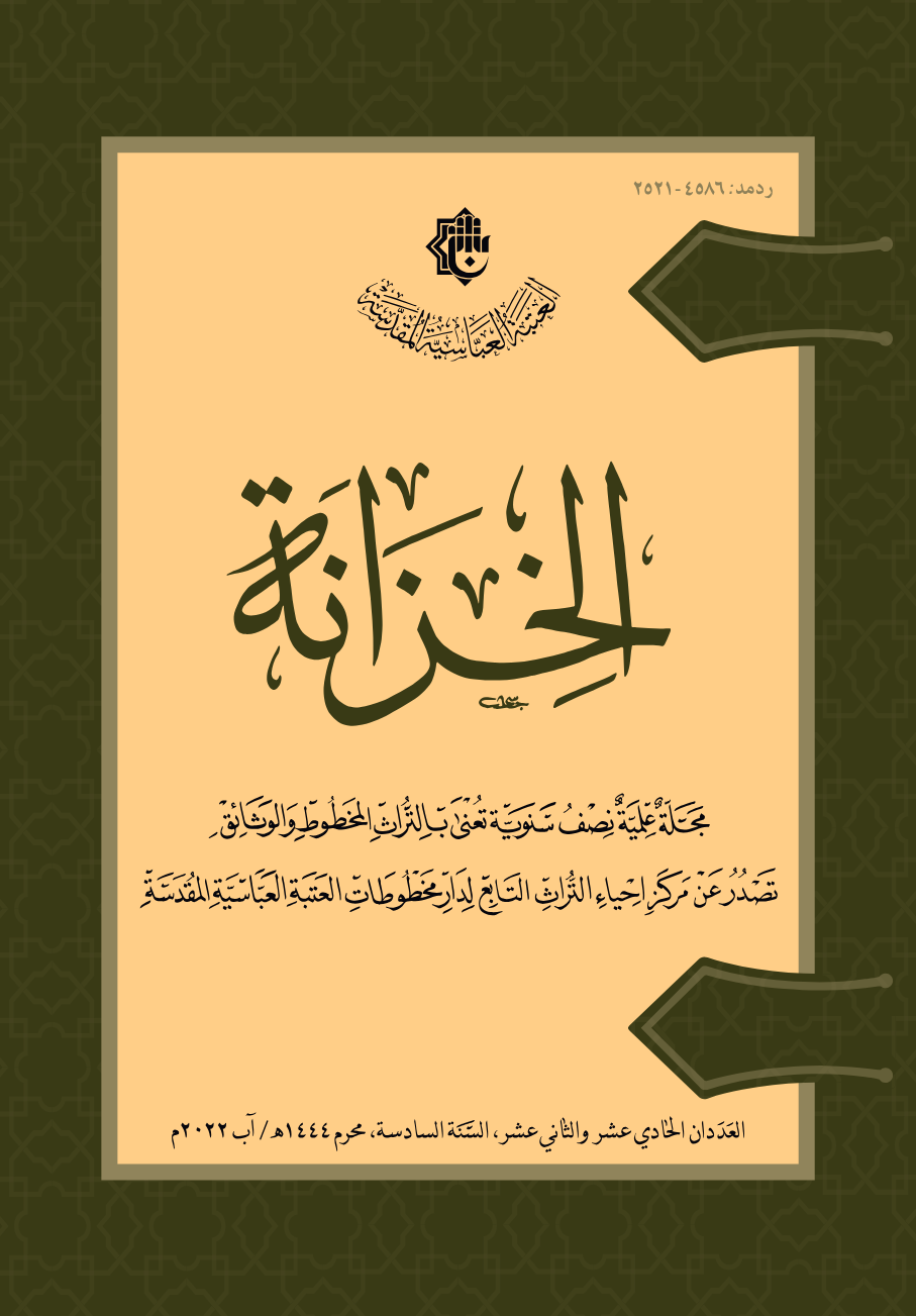 العدد الحادي عشر والثاني عشر