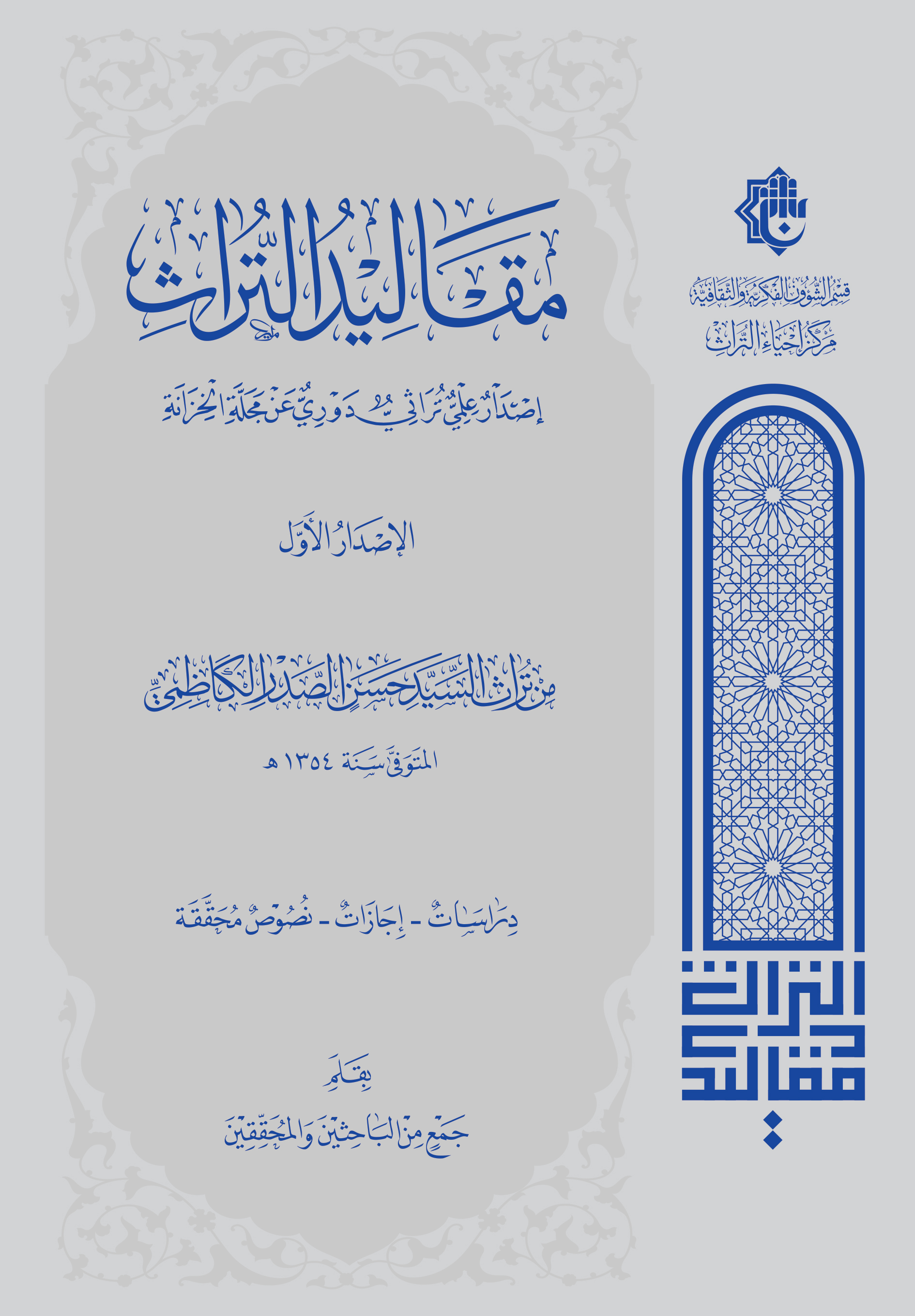 العدد الأخير