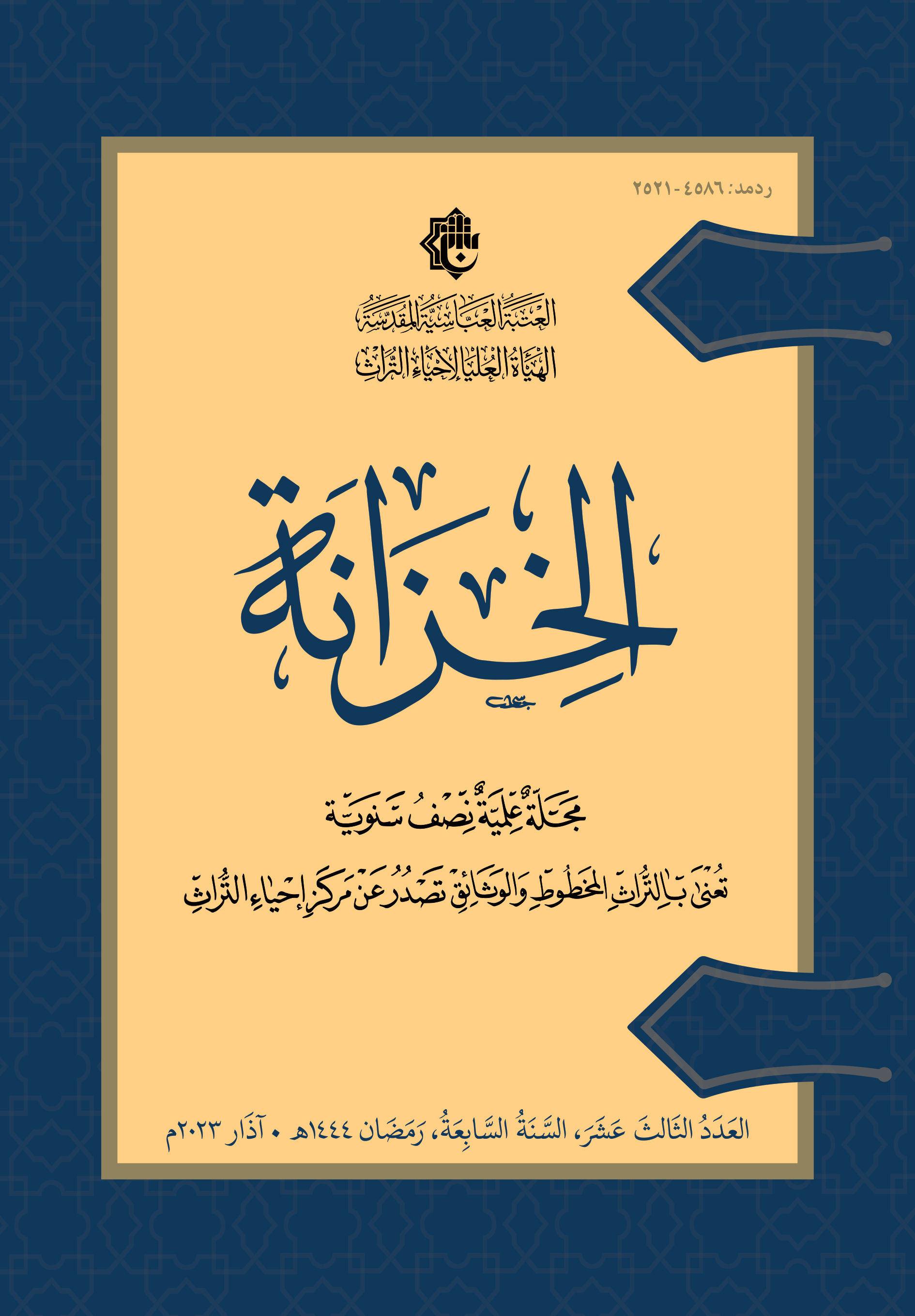 العدد الثالث عشر