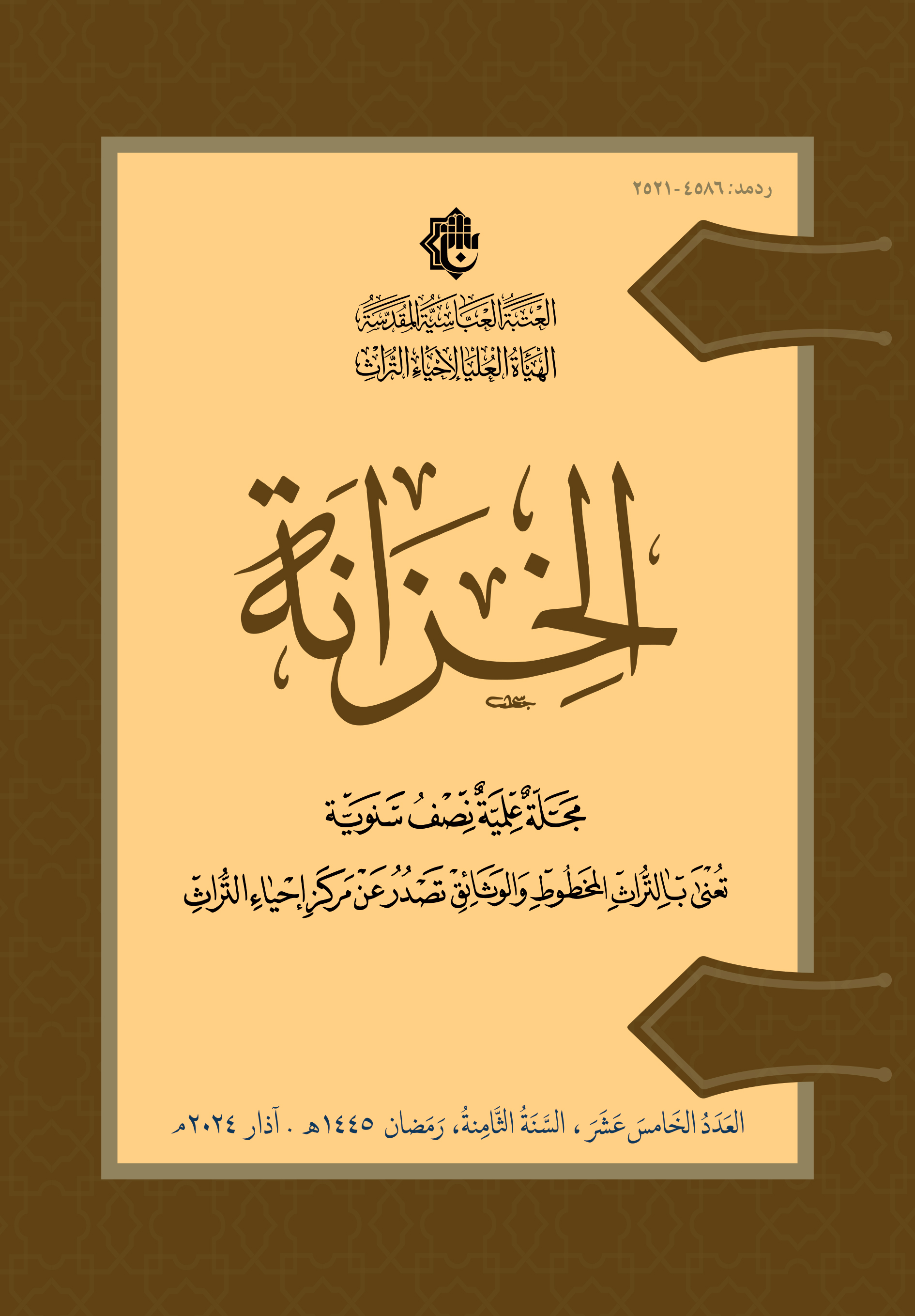 العدد الخامس عشر