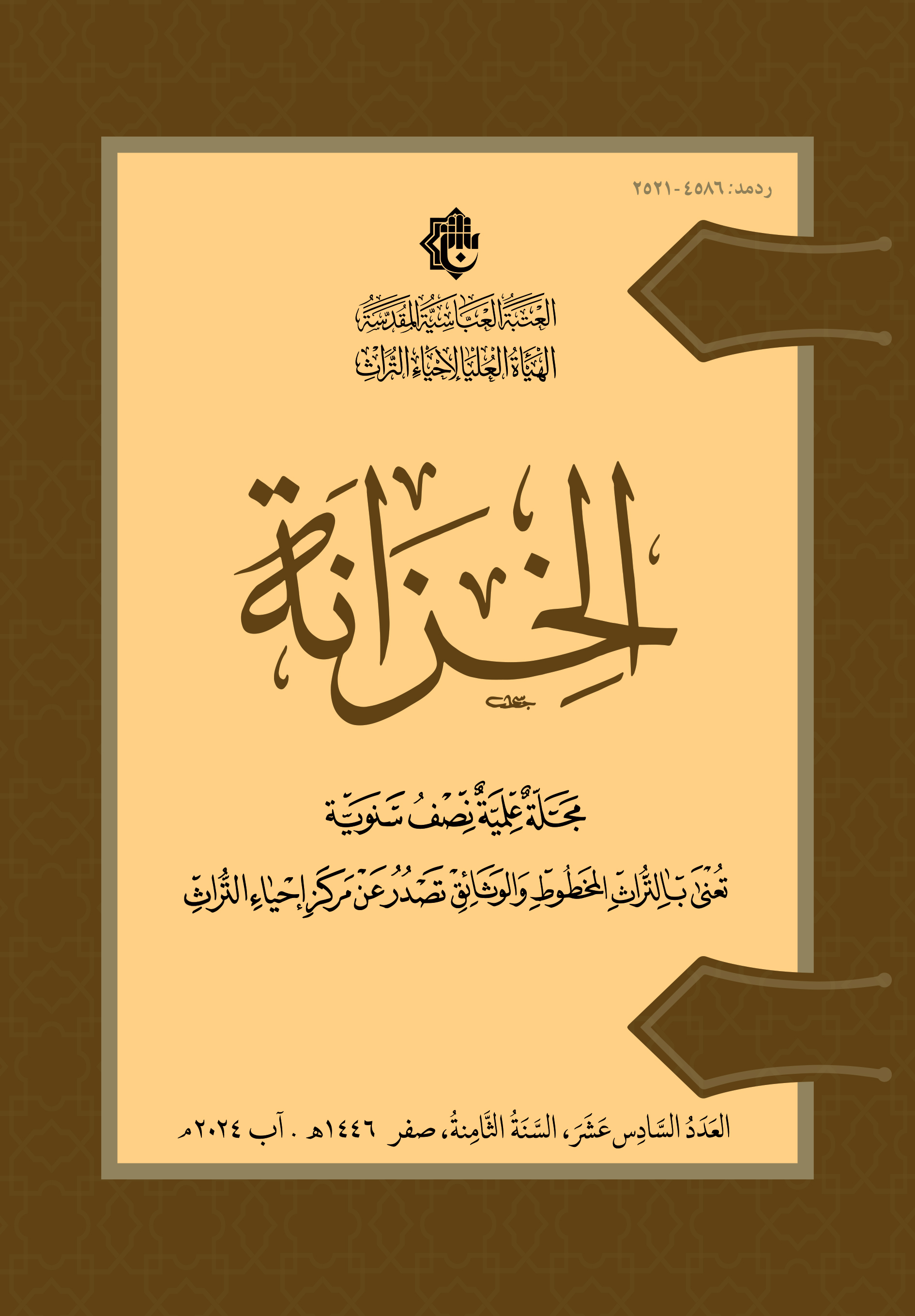 العدد السادس عشر