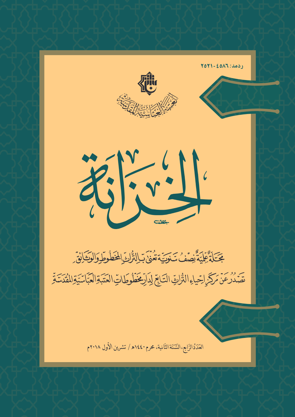 العدد الأخير